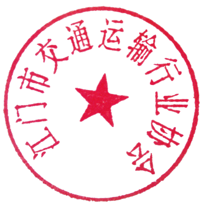 公章